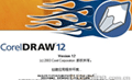 CorelDRAW 入門(mén)教程