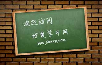 學(xué)院開(kāi)課啦,歡迎來(lái)到我愛(ài)學(xué)習(xí)網(wǎng)